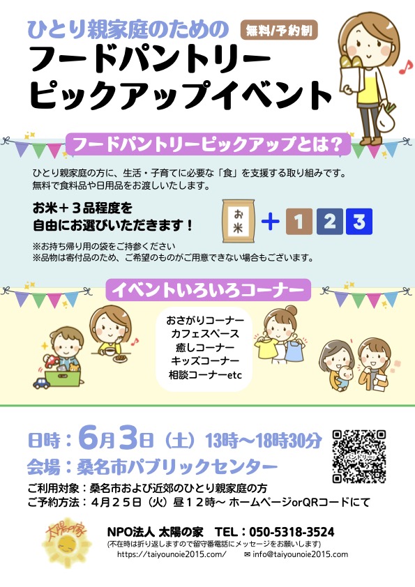 フードパントリー・ピックアップ フードパントリーピックアップ